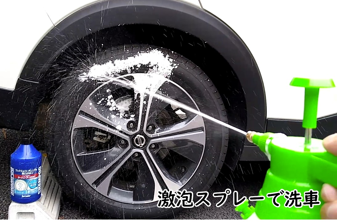 カーシャンプー(シュアラスター)入り洗車用激泡スプレー