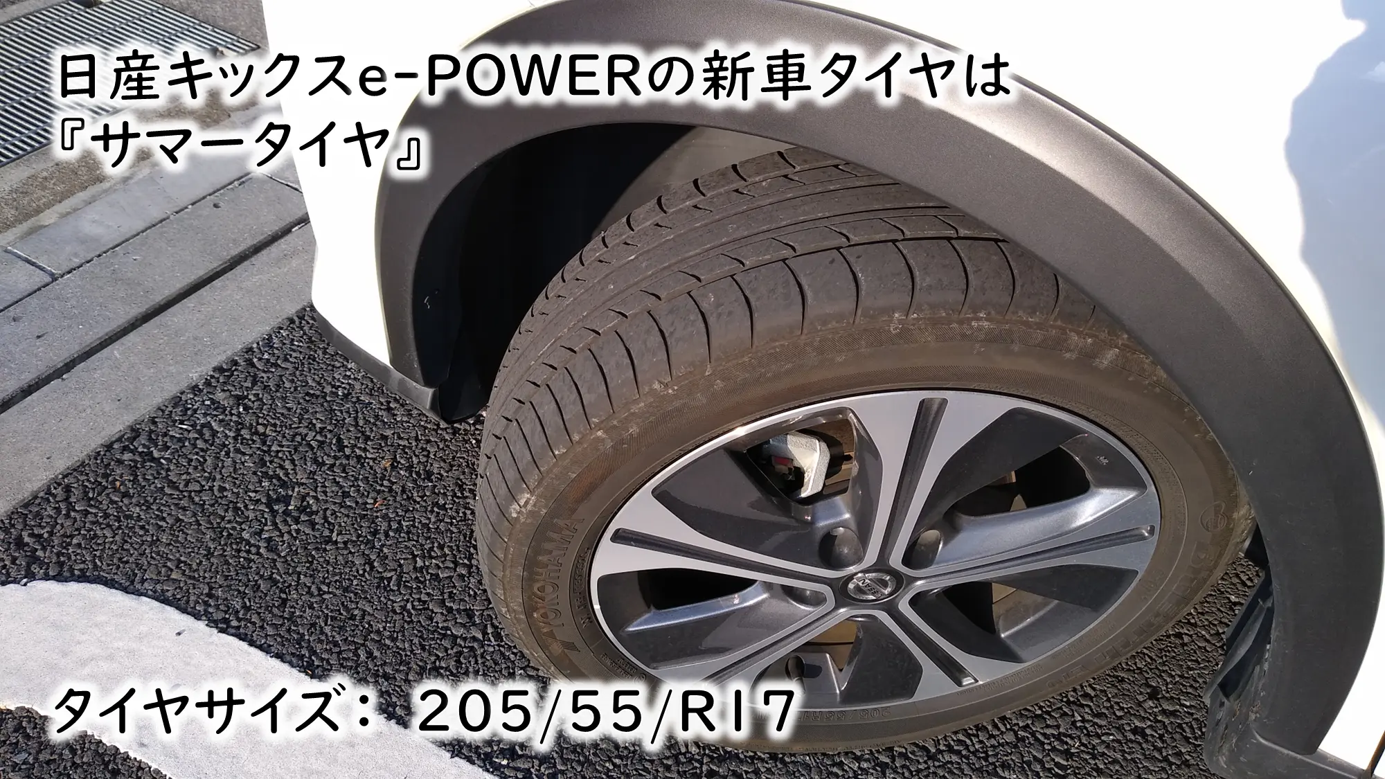 日産キックスe-POWERのタイヤサイズ