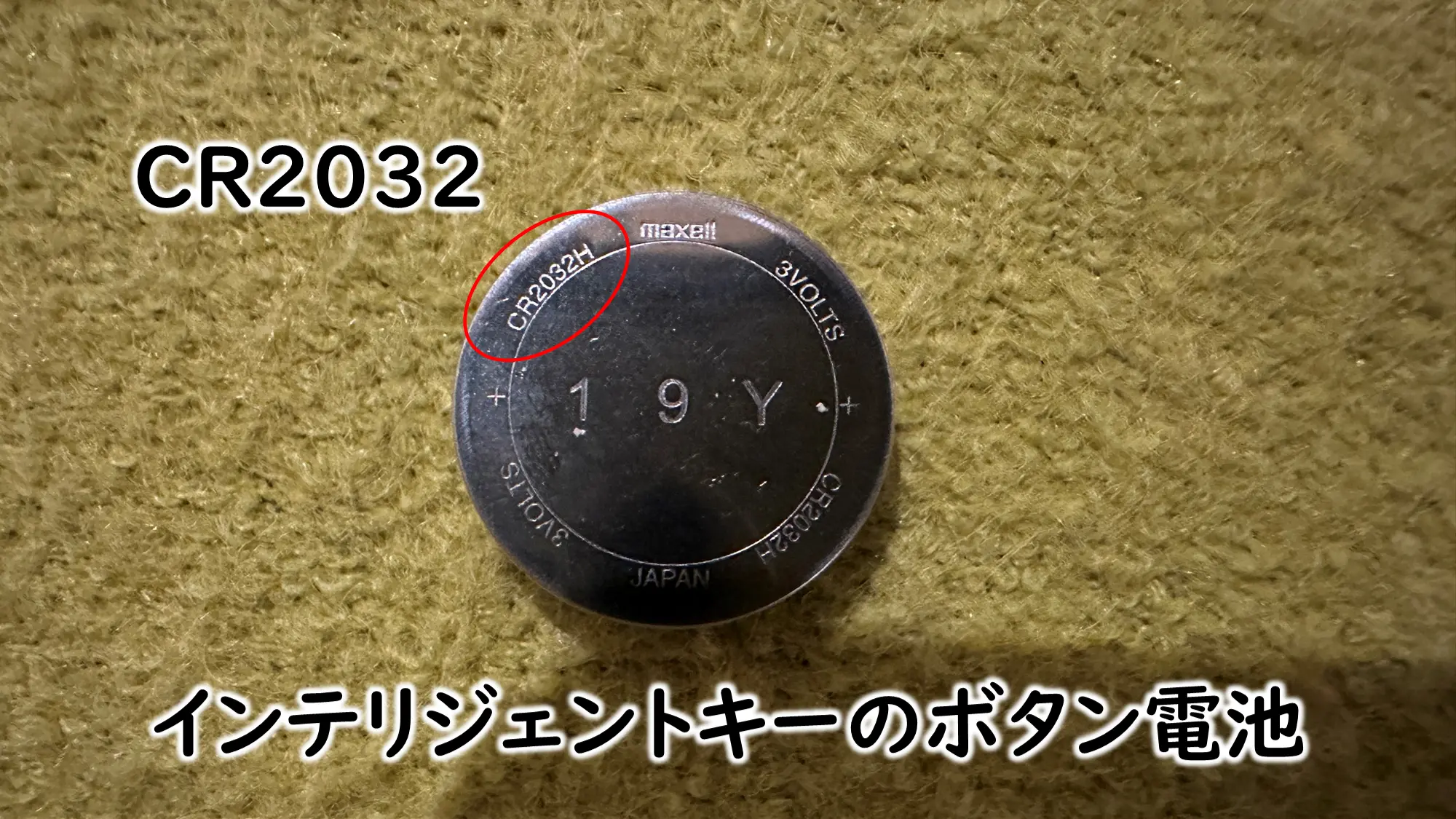 インテリジェントキーの電池が切れたので自分で交換する方法をまとめました 日産キックスe-POWER -