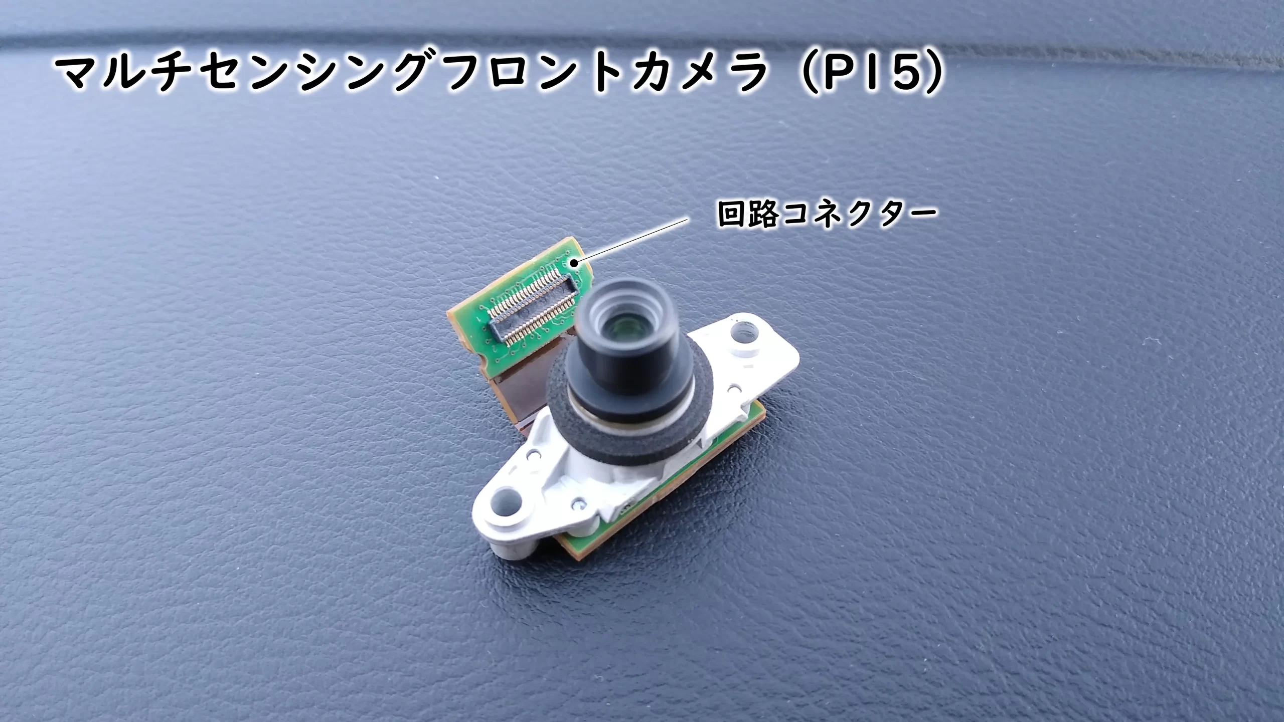 日産キックスe-POWERのマルチセンシングフロントカメラ